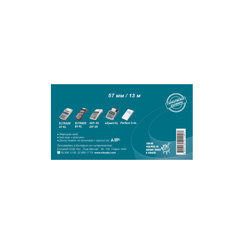 Термо хартиени ролки Т57/13м - 20бр.