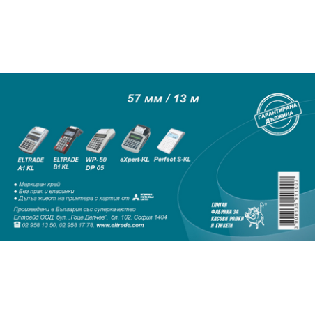 Термо хартиени ролки Т57/13м - 20бр.