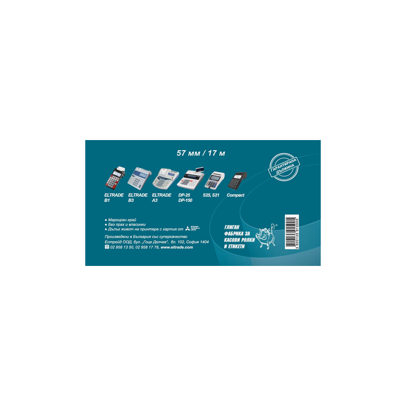 Термо хартиени ролки Т57/17м - 20бр.