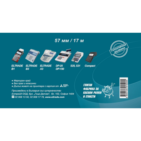 Термо хартиени ролки Т57/17м - 20бр.