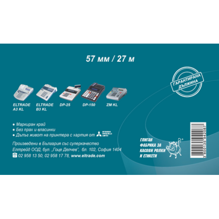 Термо хартиени ролки Т57/27м - 20бр.
