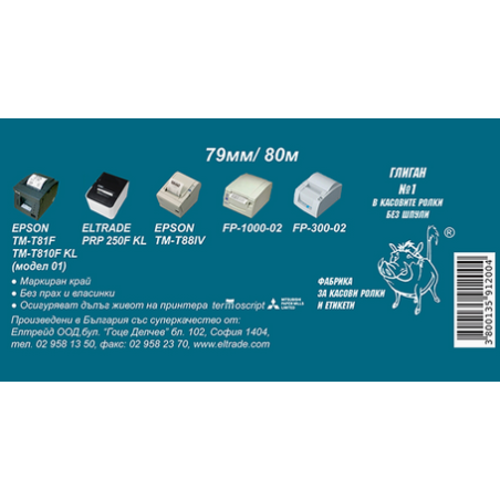 Термо хартиени ролки Т79/80м - 6бр.
