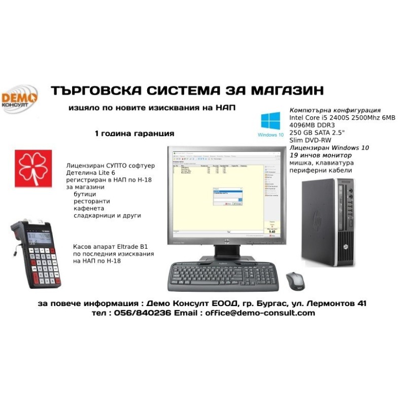 Търговска POS Система за продажби в Магазин Търговска POS Система за продажби в Магазин